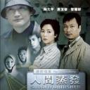 绝密档案之人间蒸发.海报