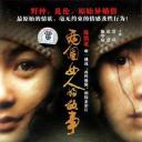 两个女人的故事