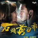 石头剪刀布.海报