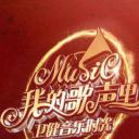 我的歌声里