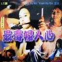 最毒妇人心.海报