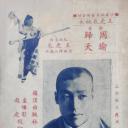 周瑜归天