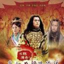 北魏传奇之4