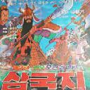 高羽荣三国志2 关羽五关突破篇