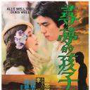 寻梦的孩子.海报