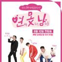 无法恋爱的男人们