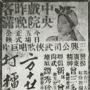 方世玉打擂台