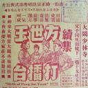 歌唱方世玉打擂台