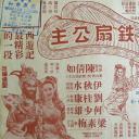 铁扇公主