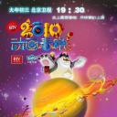 2010年BTV卡酷动画春晚