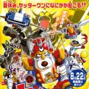 小双侠剧场版：新机械大集合！决战玩具国！