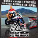 弯道圣经