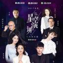 2017冬季星空演讲