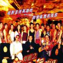 舞厅2之龙争舞斗