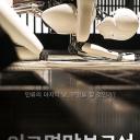 人类灭亡报告书