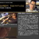 职业人的作风 影视配乐作曲家佐藤直纪