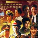 和平年代