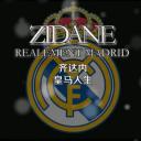 齐达内：皇马人生