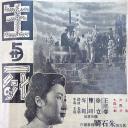 生与死