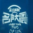 名声大震 第一季