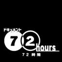 纪实72小时 充满汗水和泪水的24小时健身房