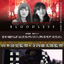 菊地朔太郎之英雄的行为