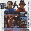 日本殉情传：滑稽的二人.海报