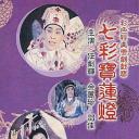 七彩宝莲灯