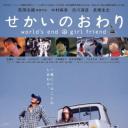 世界尽头女朋友.海报