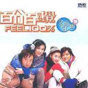 百分百感觉2：冬日恋曲