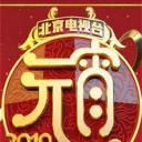 2019北京卫视元宵晚会