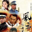 风云之十里洋场