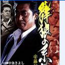 安藤組外伝・群狼の系譜.海报