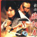 春满风波楼.海报