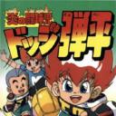 燃烧的斗球小子