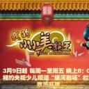 我的小小美猴王