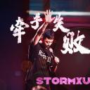 牵手失败
