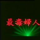 最毒妇人心剧照