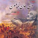 我的舅舅拿破仑