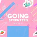 GOING SEVENTEEN2020