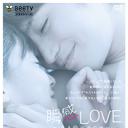 瞬感LOVE ～某种爱的形式～