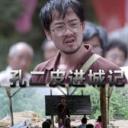 孔二皮进城记.海报