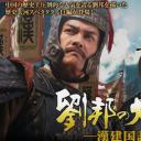 大风歌