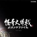 怪奇大作战 2nd File