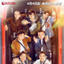 极限挑战 第七季