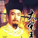 大宋王朝赵匡胤