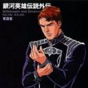 银河英雄传说外传：夺还者