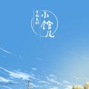 李林克的小馆儿