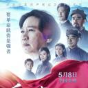 毛泽东在才溪.海报