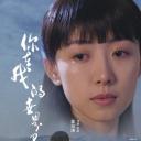 你在我的世界里.海报